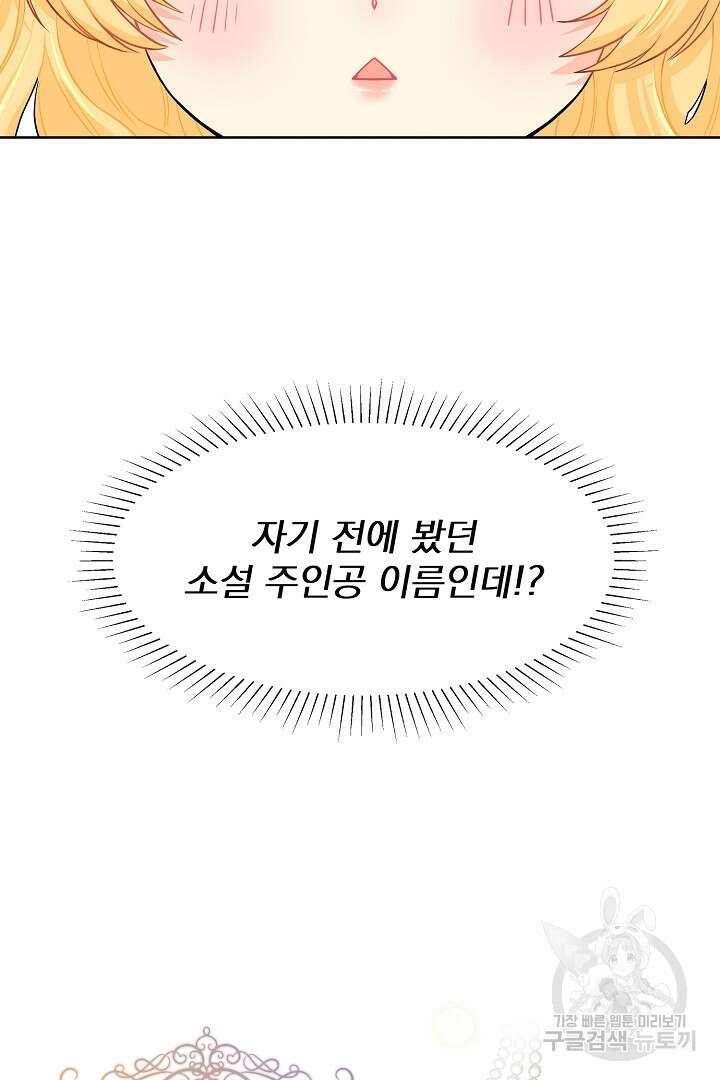 악역의 메리트 1화 25