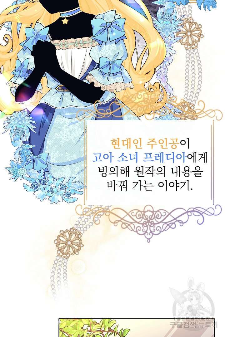 악역의 메리트 1화 27