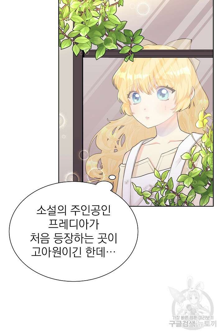 악역의 메리트 1화 28