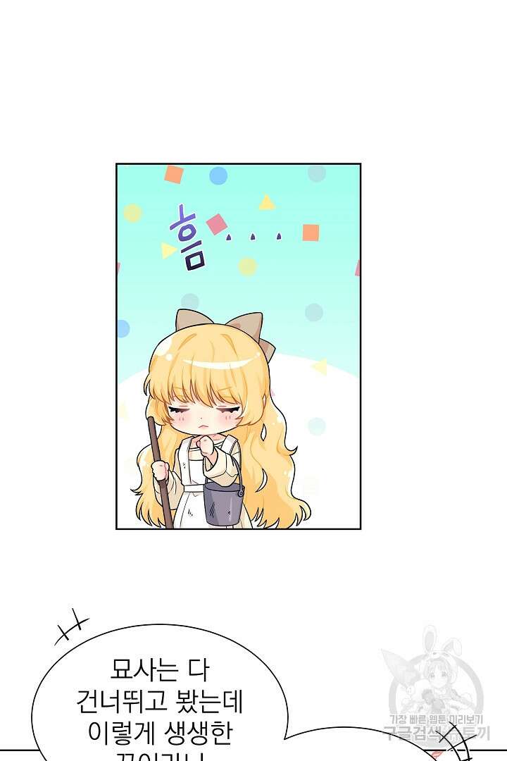 악역의 메리트 1화 29