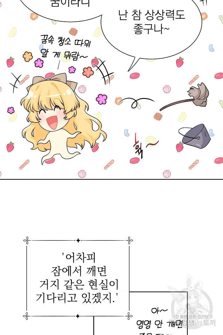 악역의 메리트 1화 30