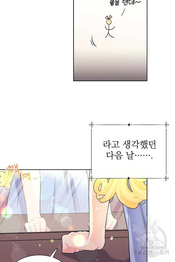 악역의 메리트 1화 31