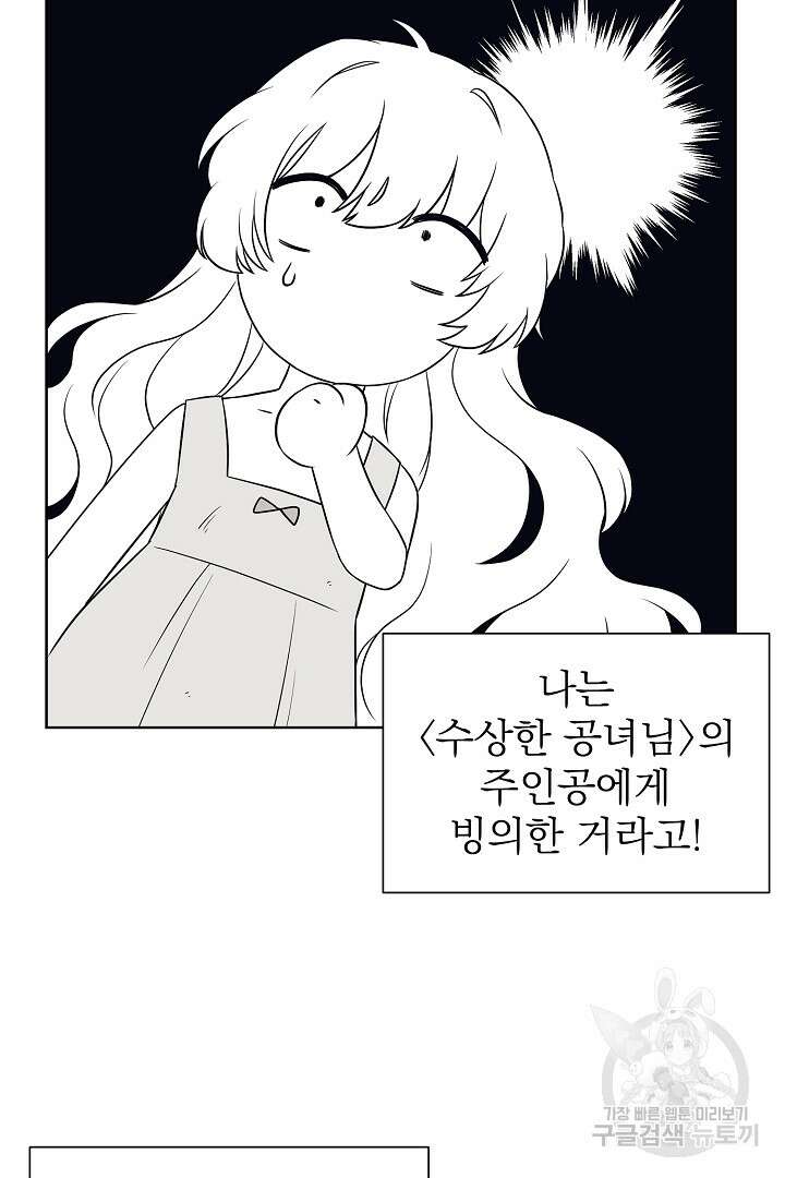 악역의 메리트 1화 34