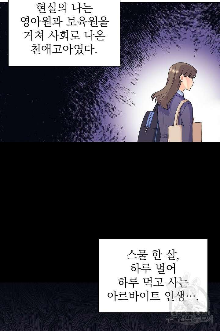악역의 메리트 1화 35