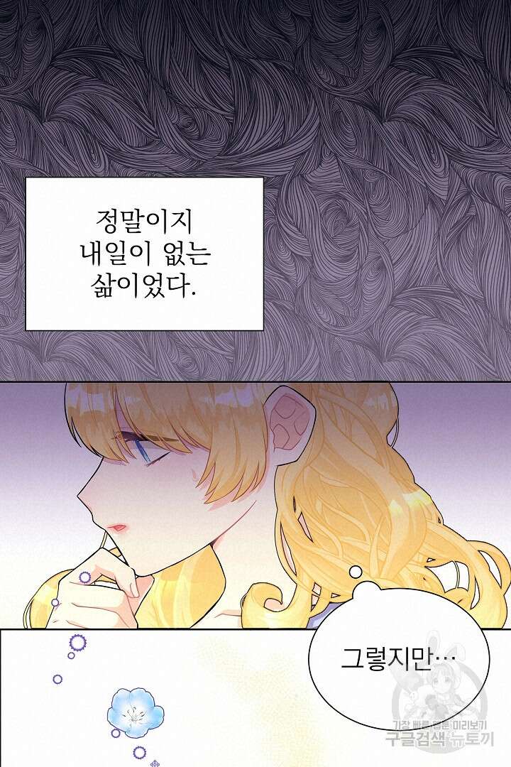 악역의 메리트 1화 36