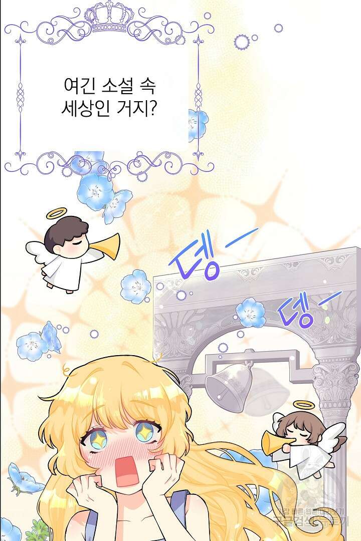 악역의 메리트 1화 37