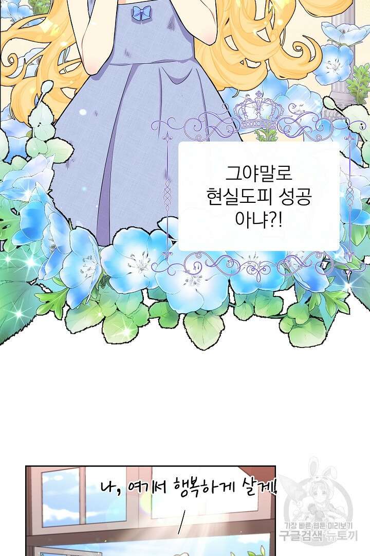 악역의 메리트 1화 38