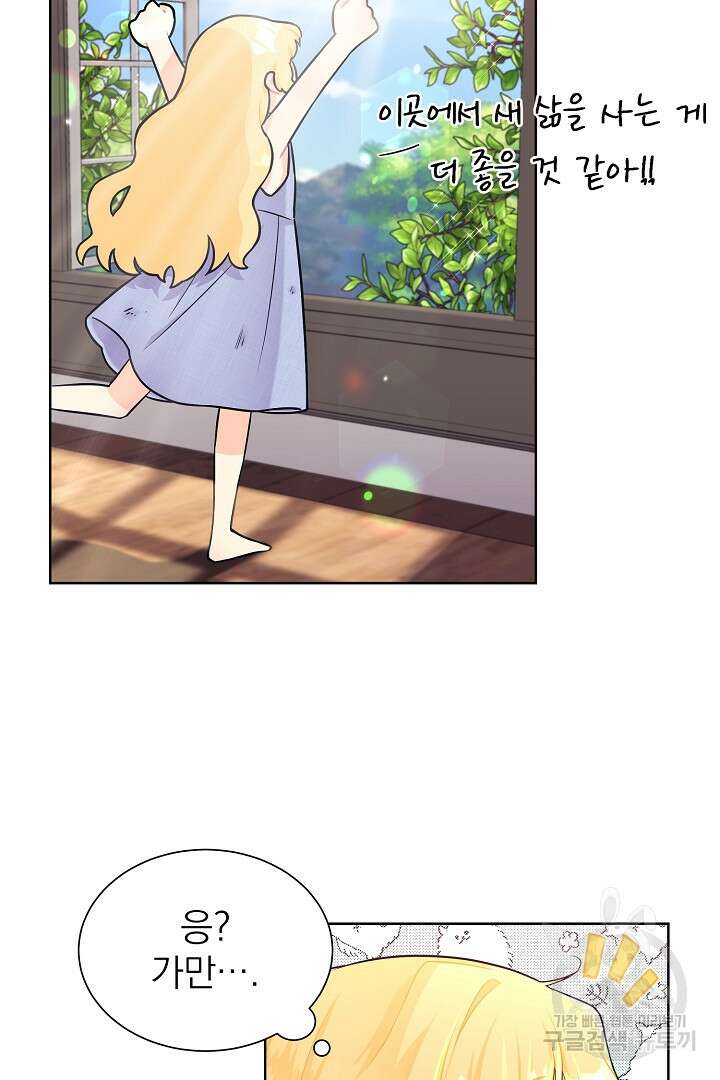 악역의 메리트 1화 39