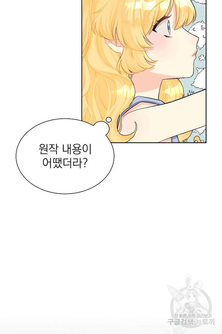 악역의 메리트 1화 40