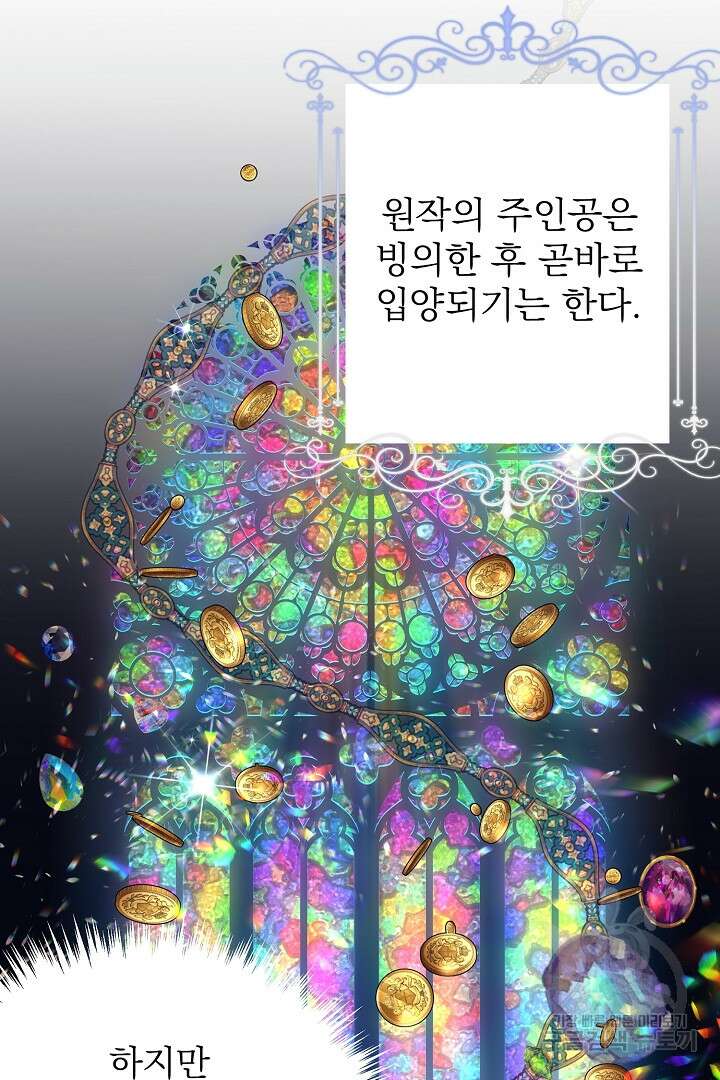 악역의 메리트 1화 41