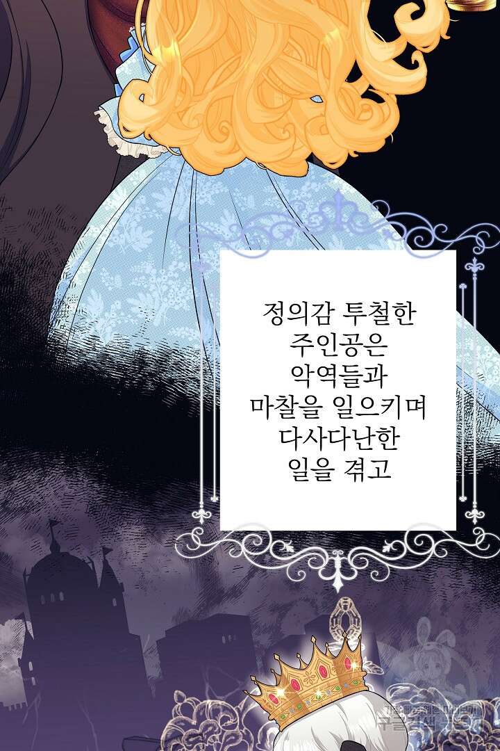 악역의 메리트 1화 43