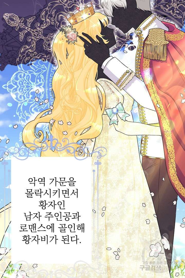 악역의 메리트 1화 44