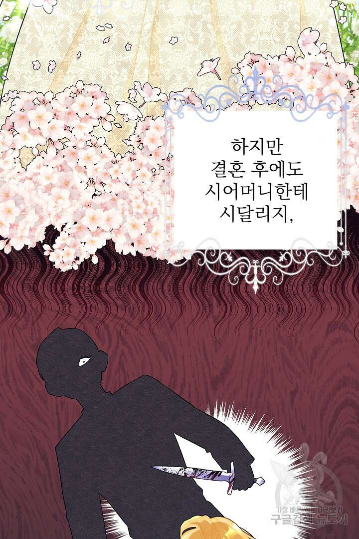 악역의 메리트 1화 45
