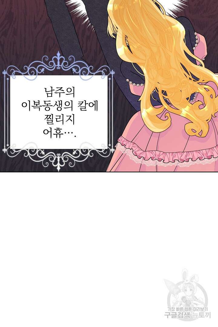 악역의 메리트 1화 46