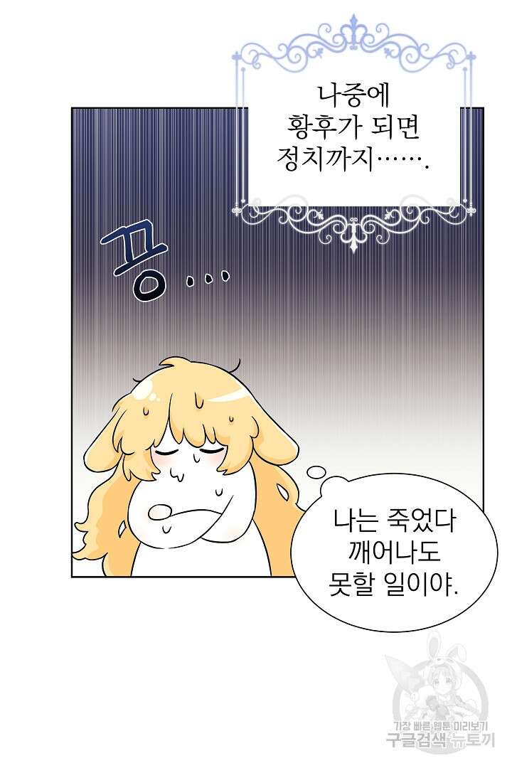 악역의 메리트 1화 47