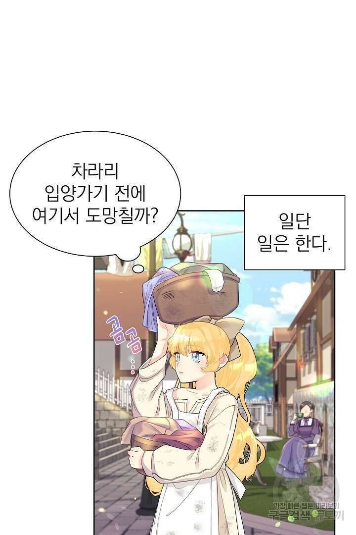 악역의 메리트 1화 49