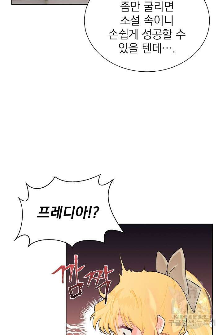 악역의 메리트 1화 51