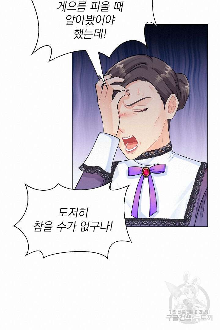 악역의 메리트 1화 54
