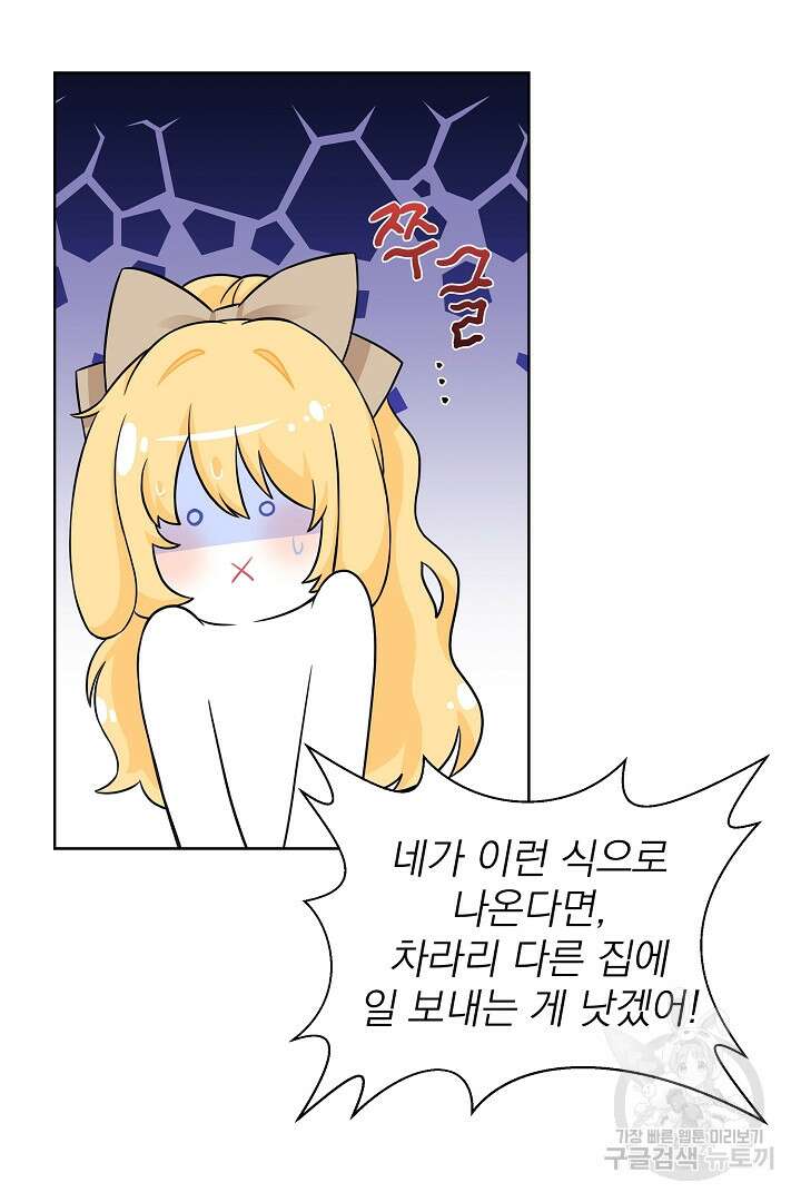 악역의 메리트 1화 55