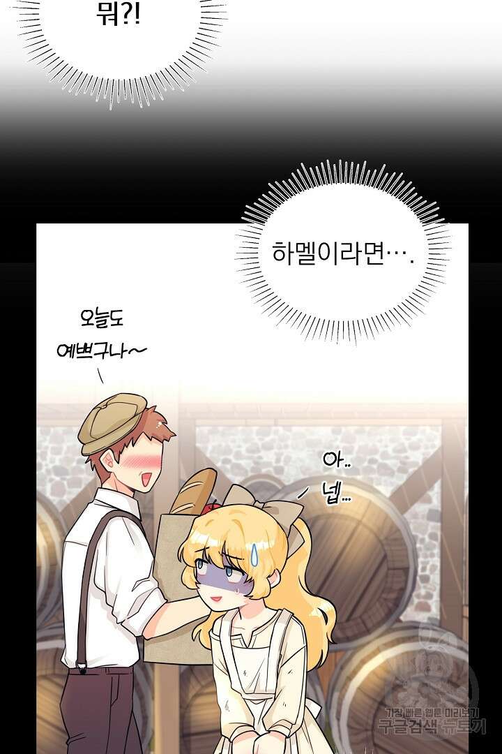 악역의 메리트 1화 57