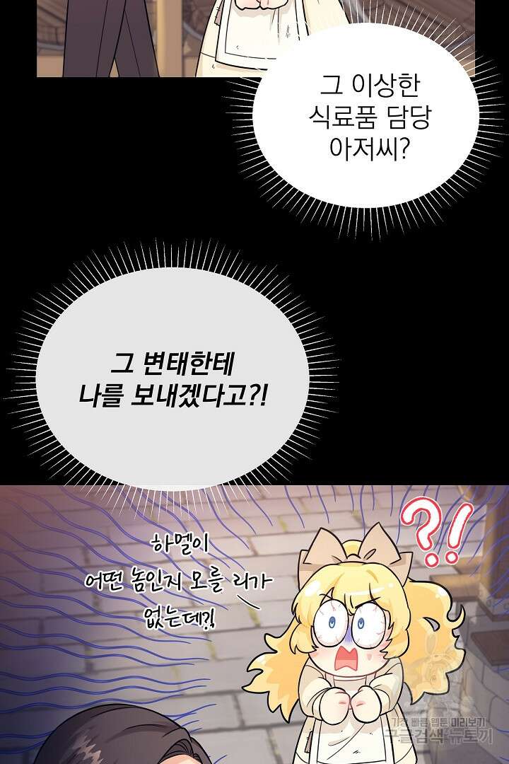 악역의 메리트 1화 58