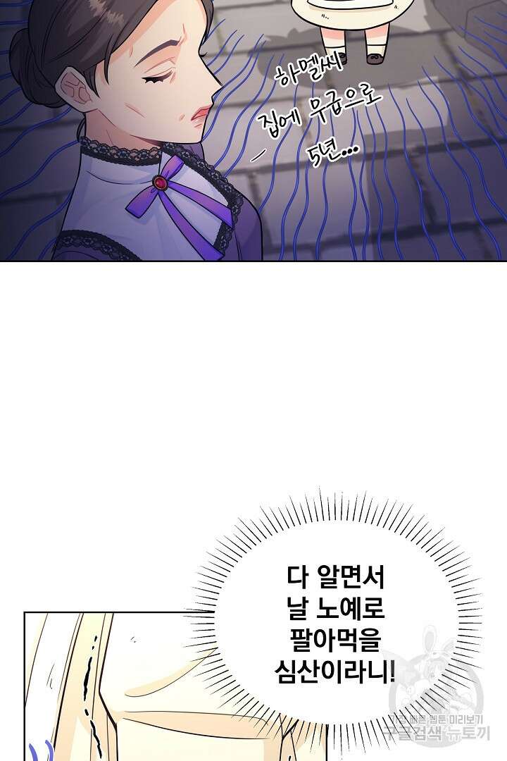악역의 메리트 1화 59