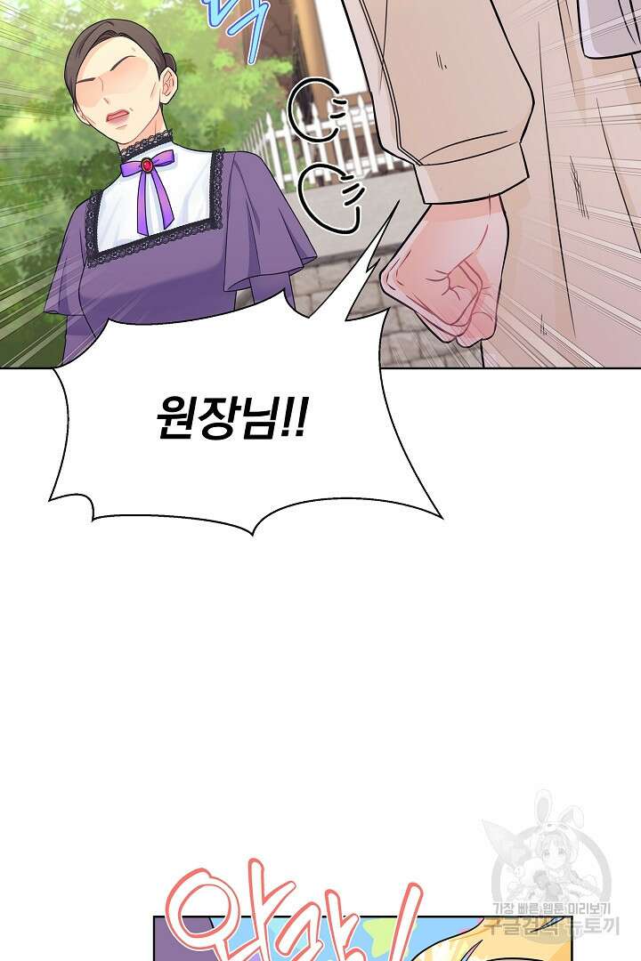 악역의 메리트 1화 61