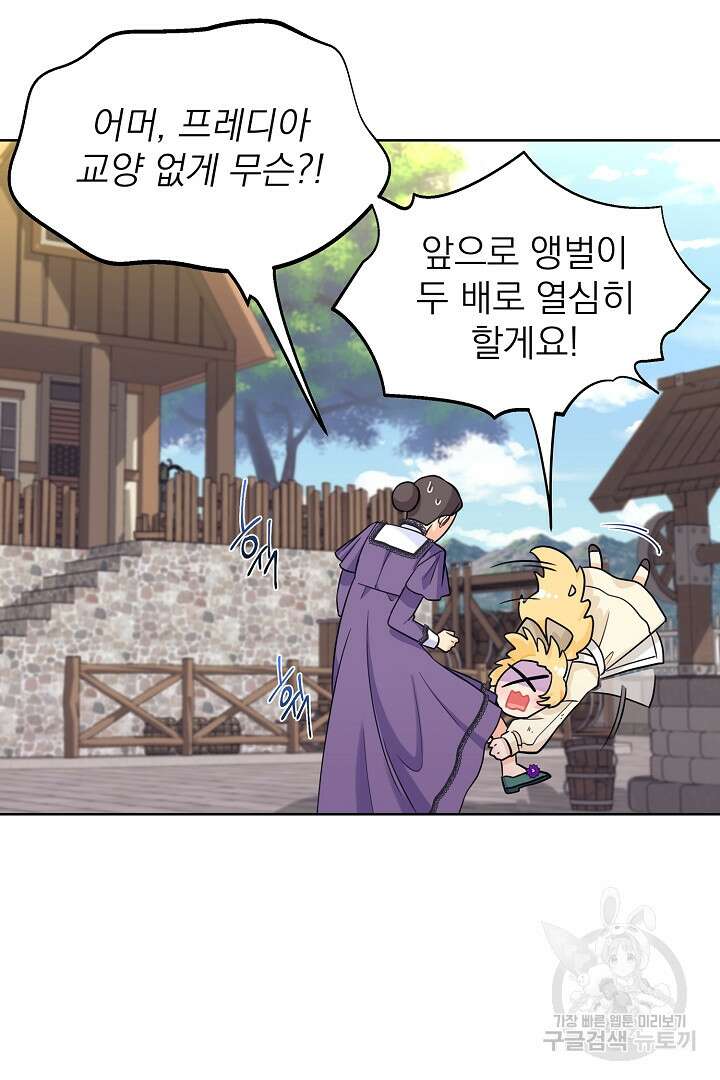 악역의 메리트 1화 63