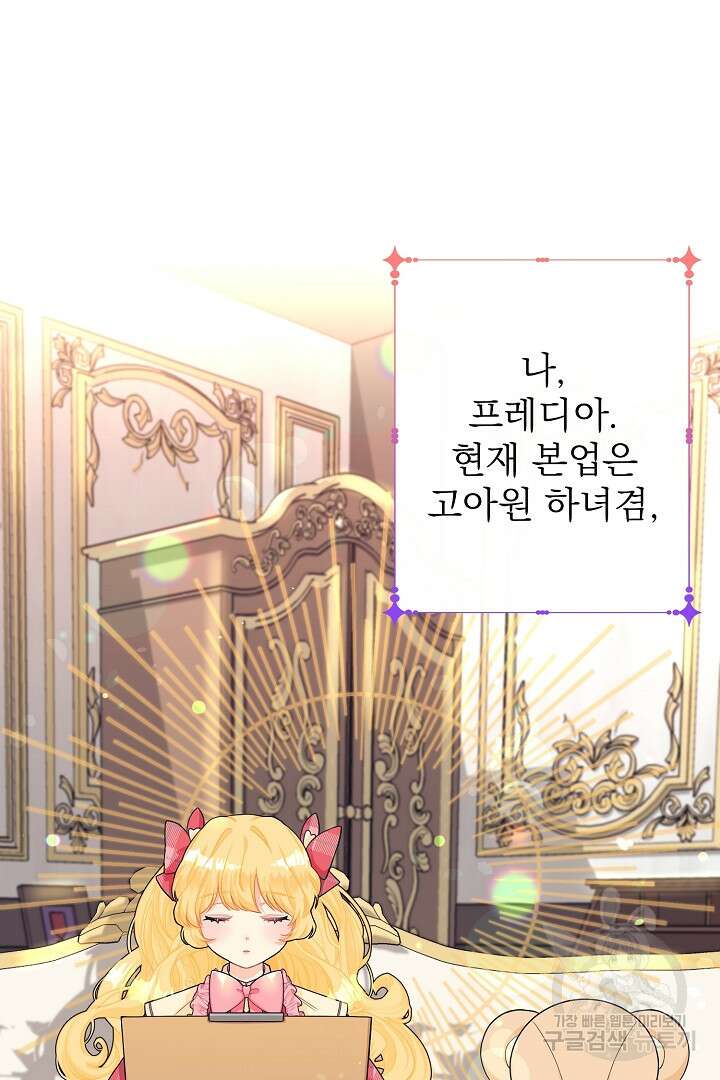 악역의 메리트 1화 65