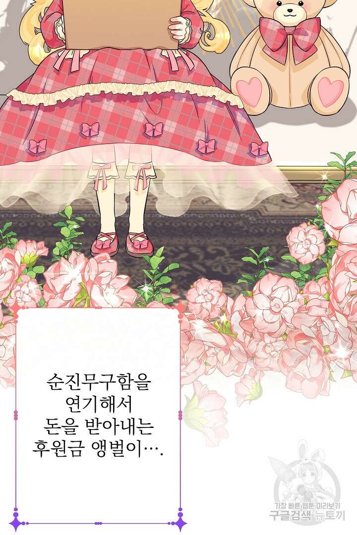 악역의 메리트 1화 66