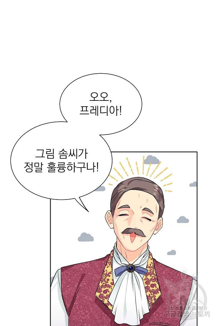 악역의 메리트 1화 67