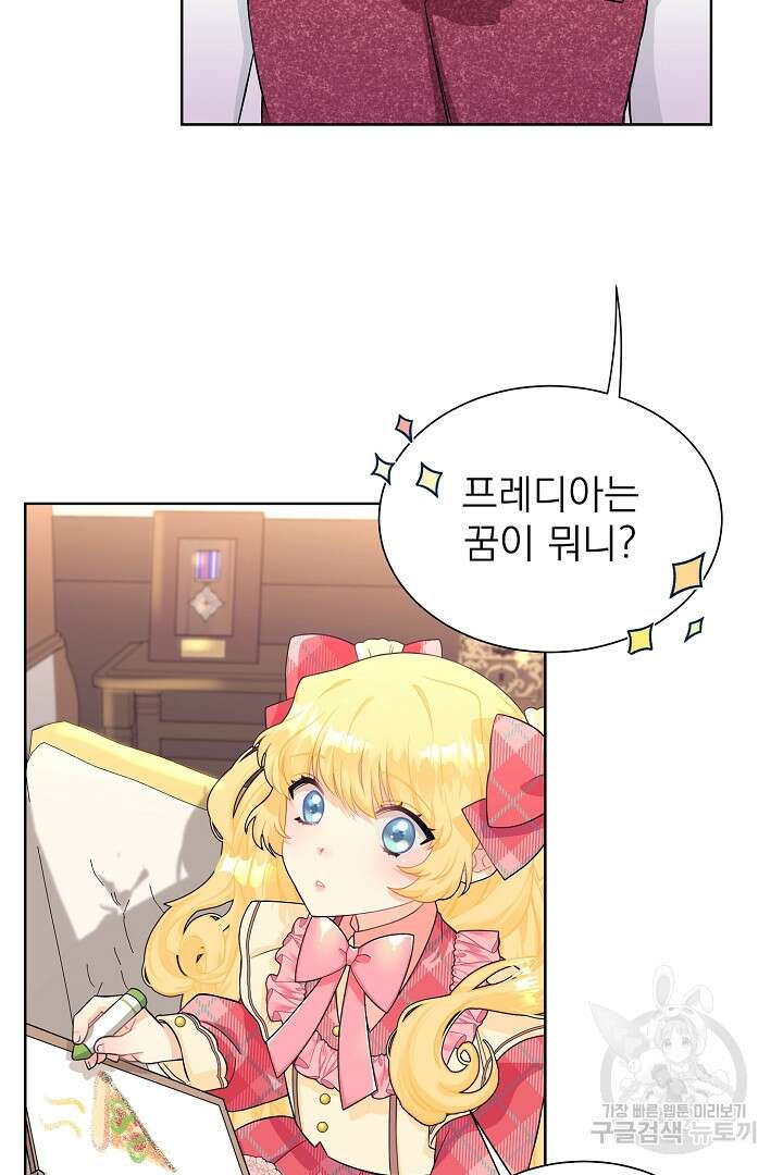 악역의 메리트 1화 68
