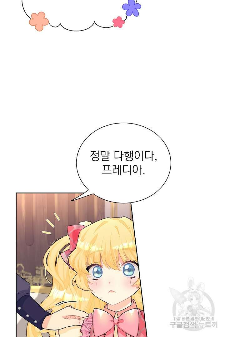 악역의 메리트 1화 70