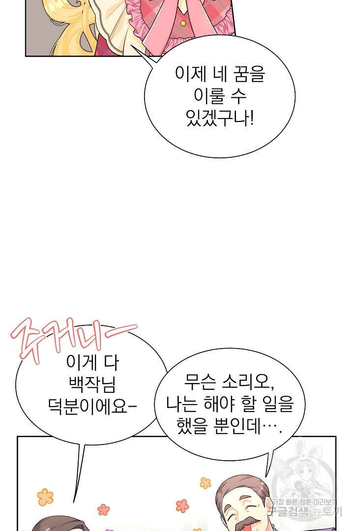악역의 메리트 1화 71