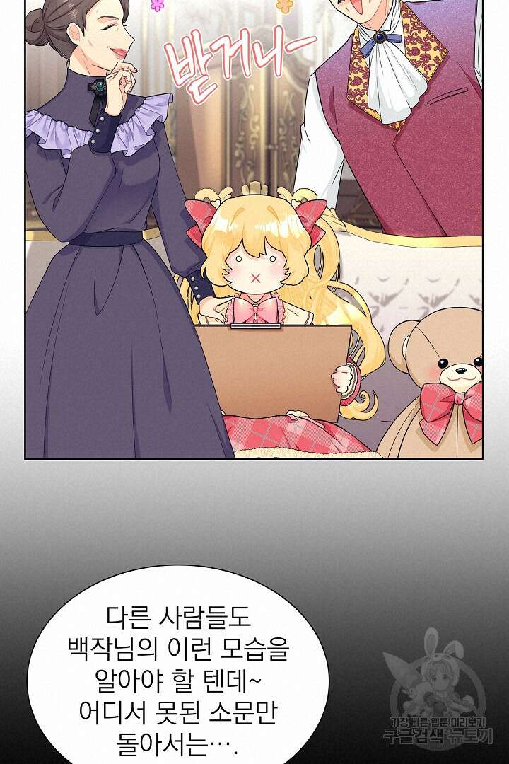 악역의 메리트 1화 72