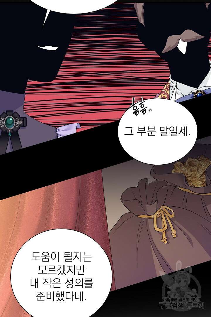 악역의 메리트 1화 73