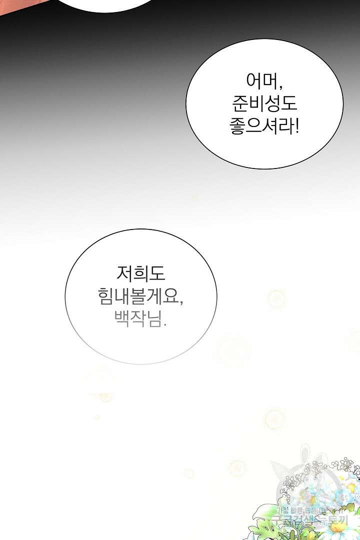 악역의 메리트 1화 74