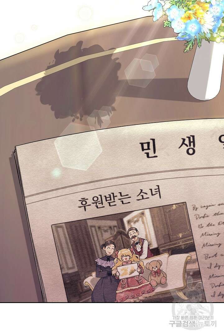 악역의 메리트 1화 75