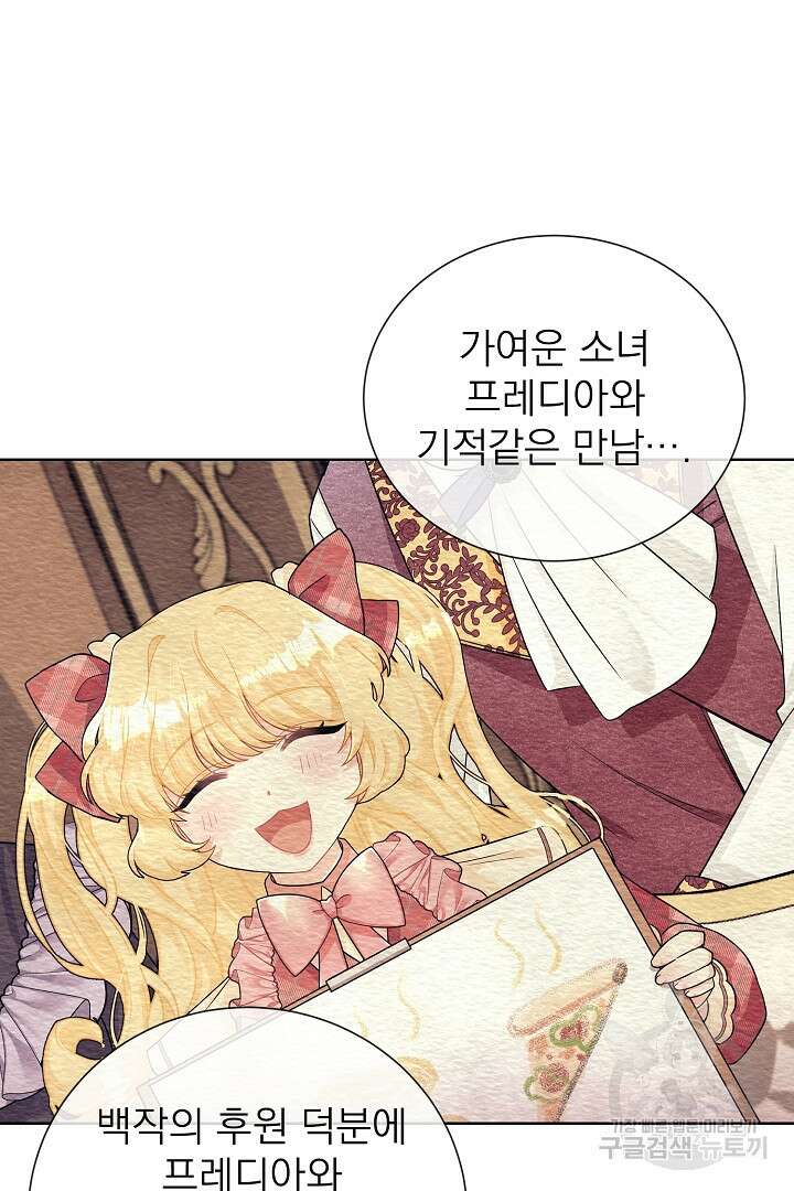 악역의 메리트 1화 76