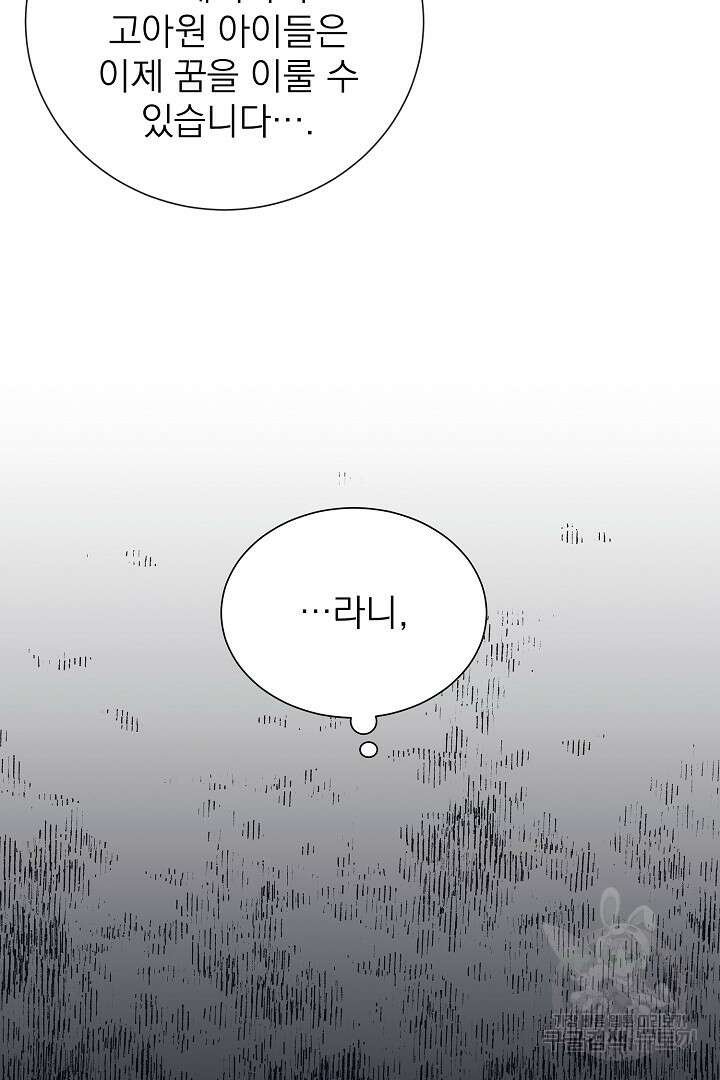 악역의 메리트 1화 77