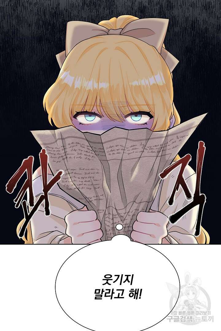 악역의 메리트 1화 78
