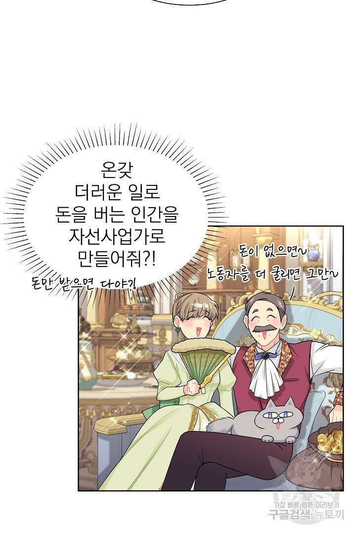 악역의 메리트 1화 79