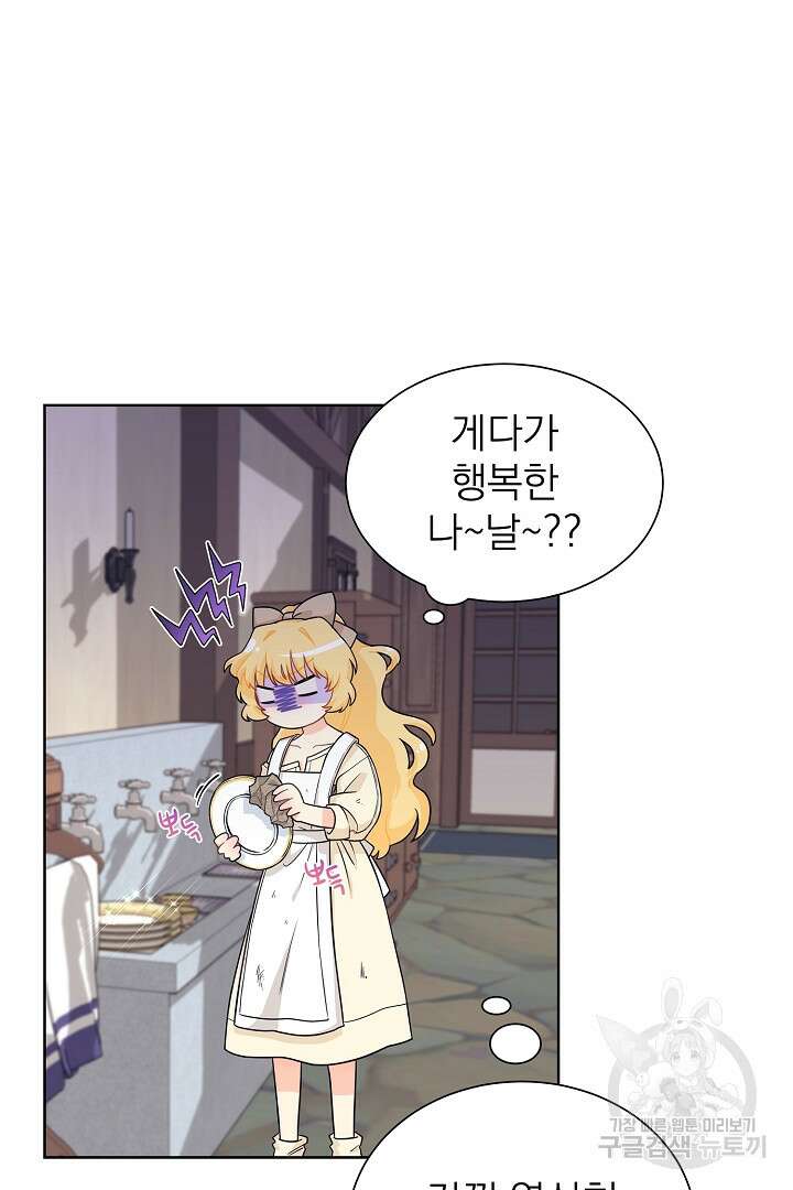 악역의 메리트 1화 80