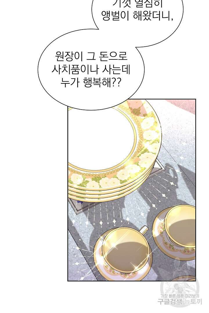 악역의 메리트 1화 81