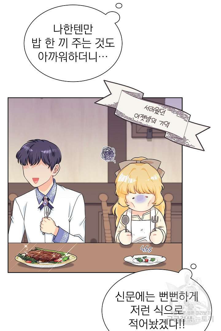 악역의 메리트 1화 82