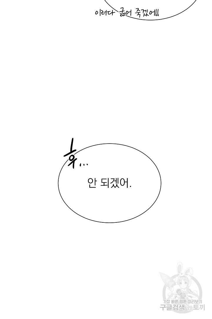 악역의 메리트 1화 83