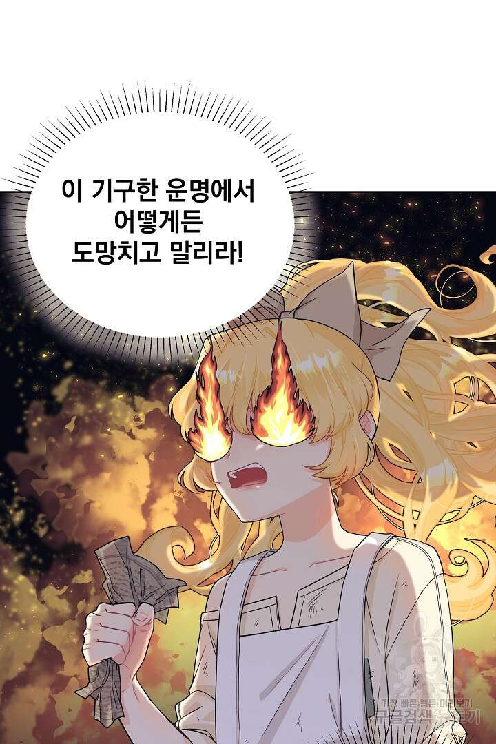 악역의 메리트 1화 84