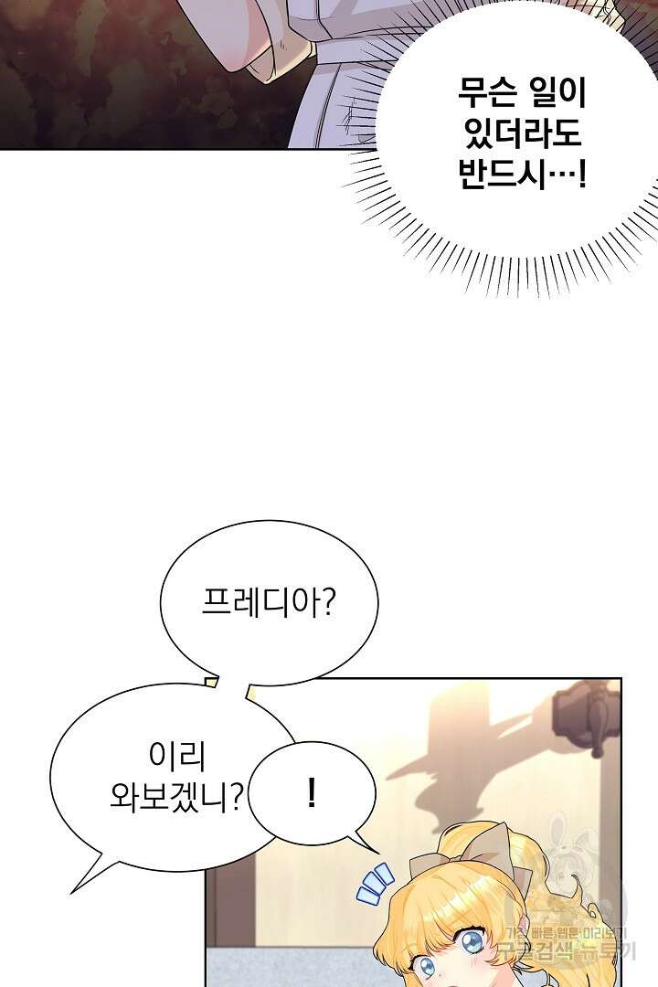 악역의 메리트 1화 85