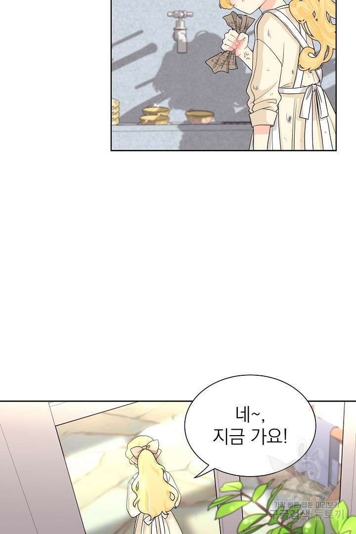 악역의 메리트 1화 86