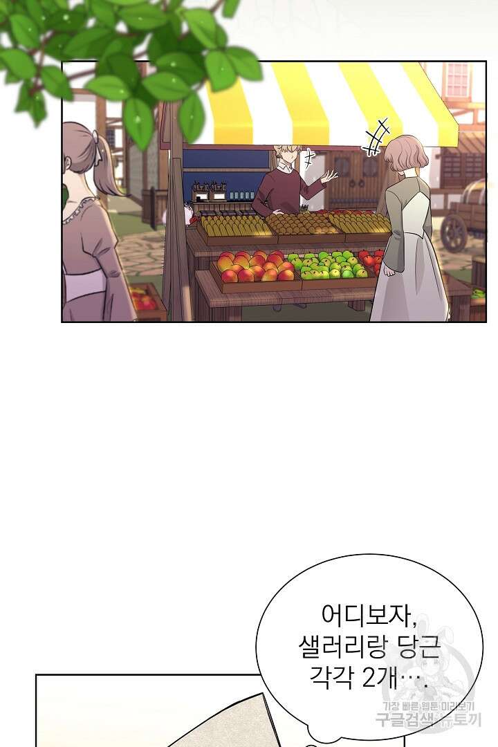 악역의 메리트 1화 89